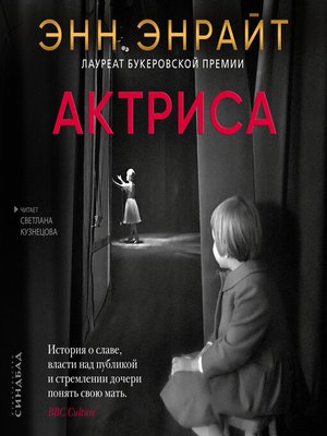 cover image of Актриса